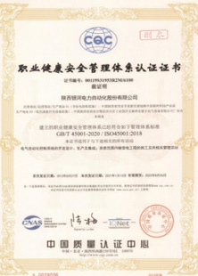 職業(yè)健康安全管理體系認(rèn)證證書